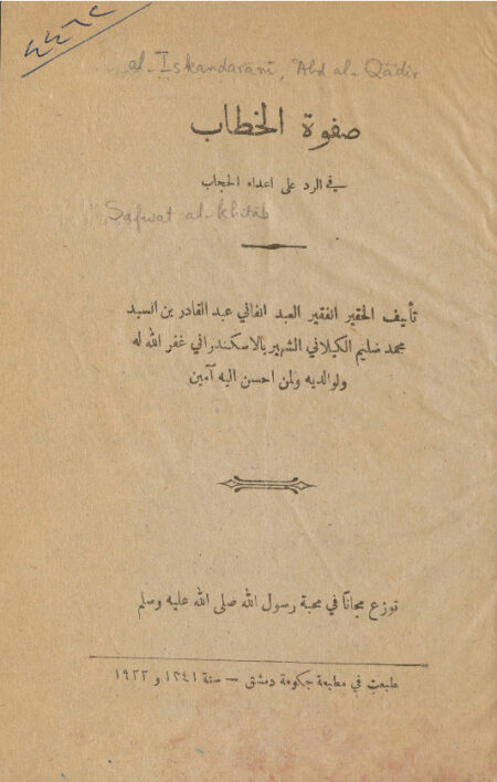 صفوة الخطاب في الرد على اعداء الحجاب.