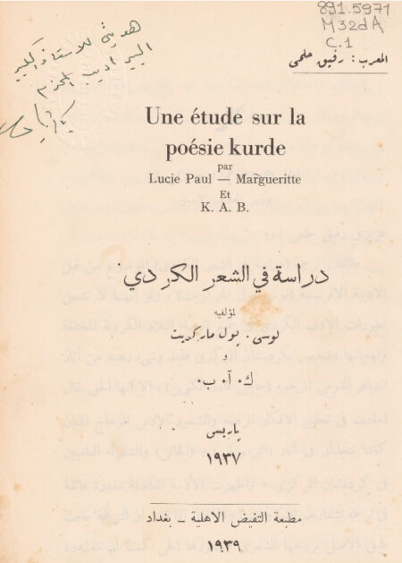 دراسة في الشعر الكردي