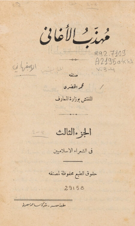 مهذب الأغاني - الجزء الثالث