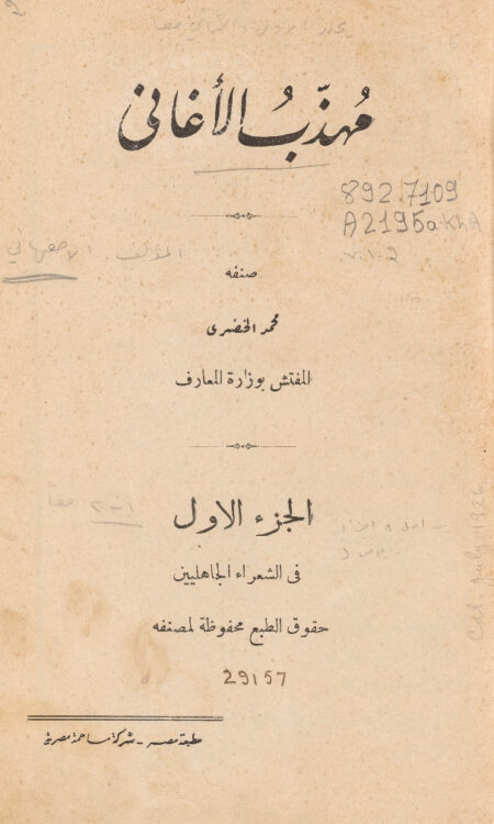 مهذب الأغاني - الجزء الأول