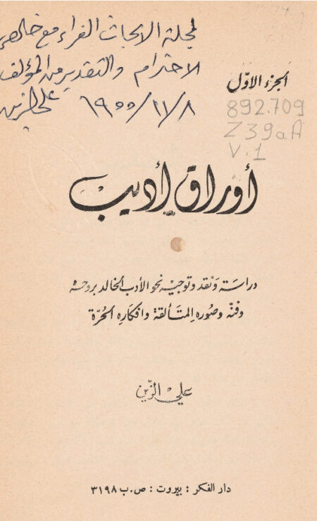 اوراق اديب