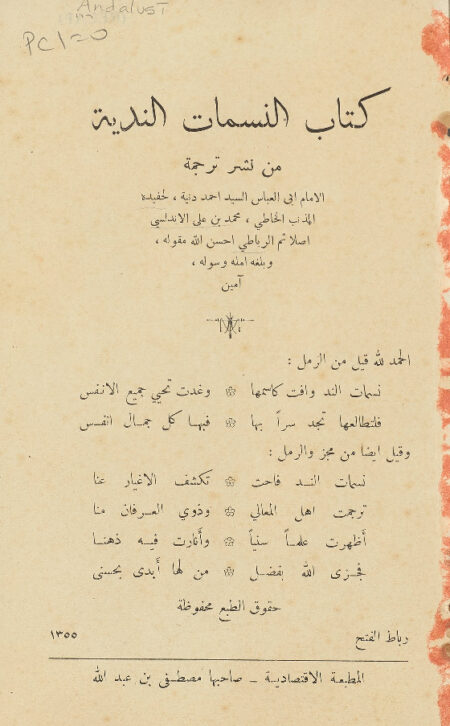 ‏كتاب النسمات الندية‏