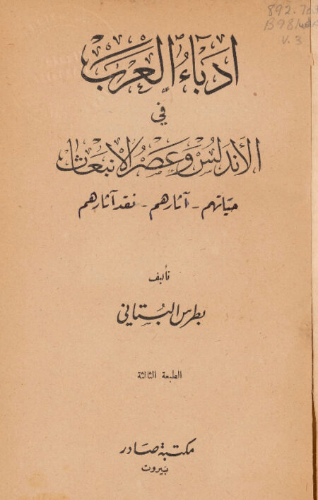 ادباء العرب