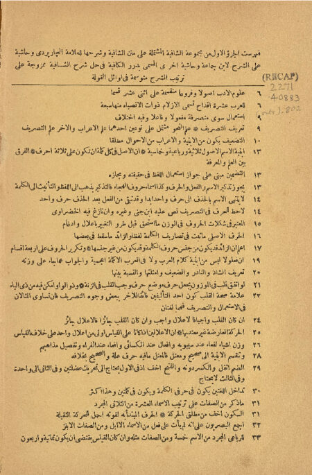 مجموعة الشافية من علمي الصرف و الخط