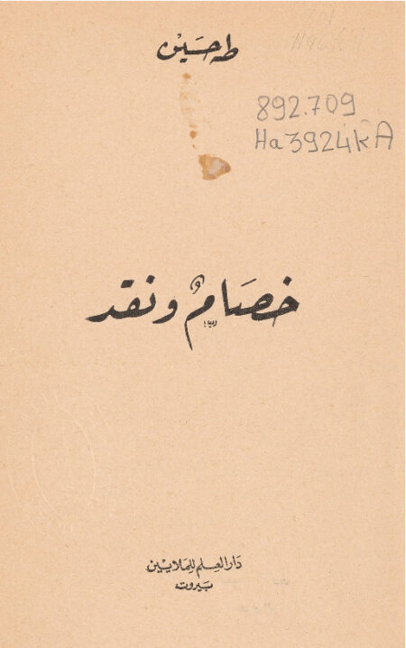 خصام ونقد