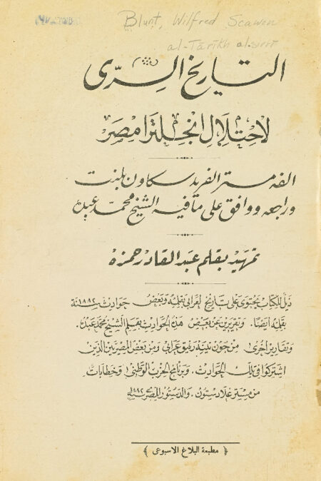 التاريخ السري لاحتلال انجلترا مصر