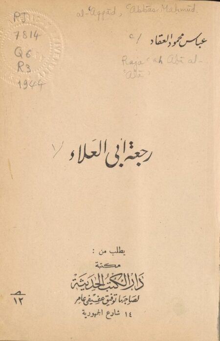 رجعة أبي العلاء