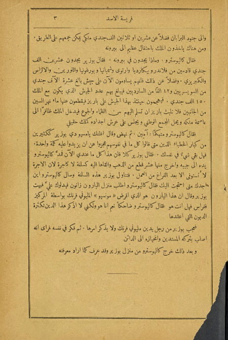 رواية فريسة الاسد