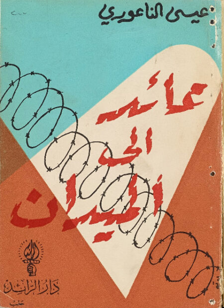 عائد إلى الميدان
