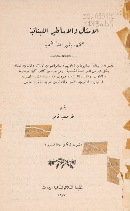 الامثال والاساطير اللبنانية المختصة بأشهر السنة الشمسية