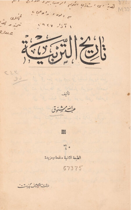 تاريخ التربية