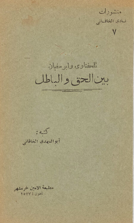 الحفناوي وابو سفيان