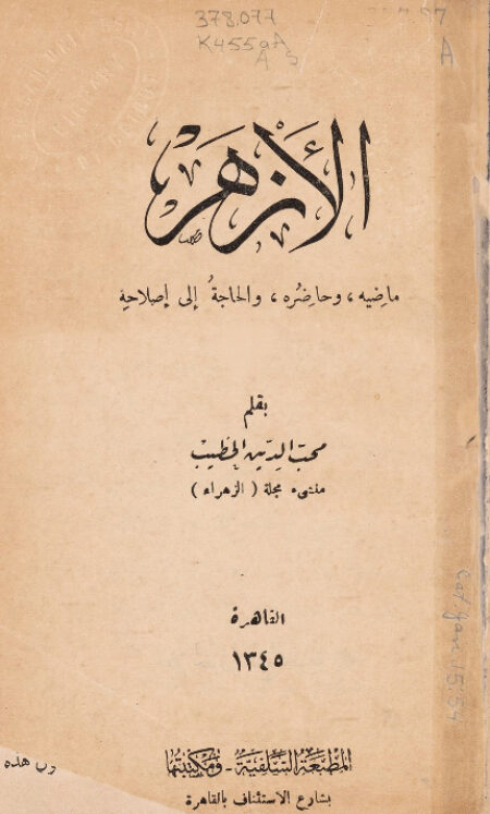 الأزهر