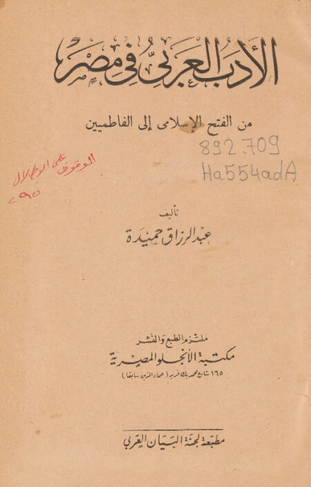 الأدب العربي في مصر
