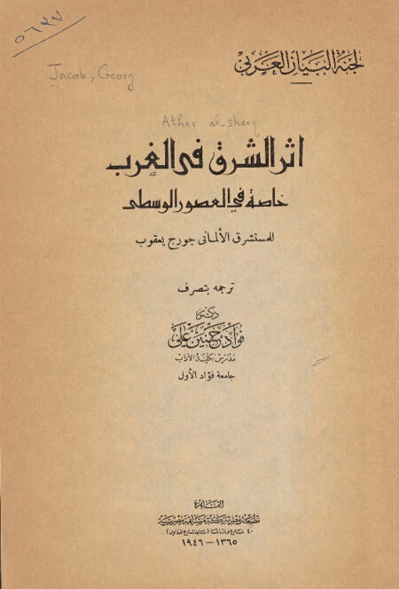 اثر الشرق في الغرب في العصور الوسطى