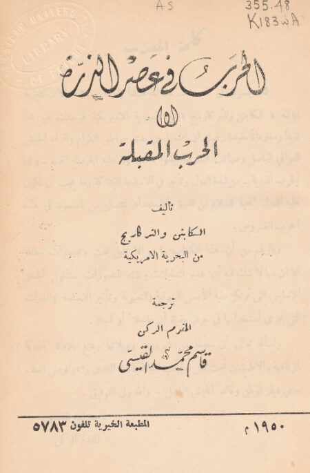 الحرب في عصر الذرة، او، الحرب المقبلة