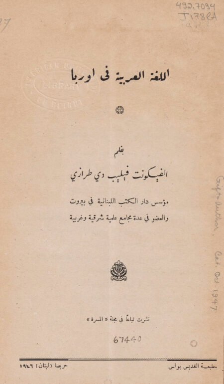 اللغة العربية في أوربا