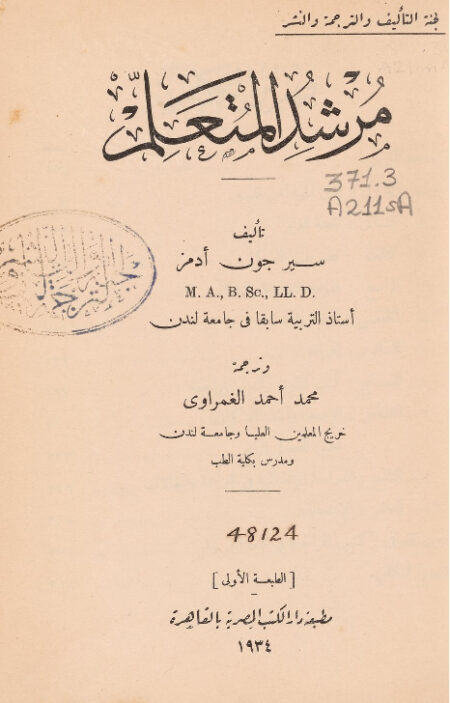 مرشد المتعلم
