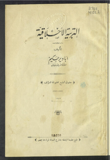 التربية الأخلاقية