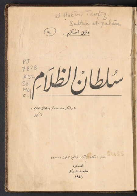 سلطان الظلام
