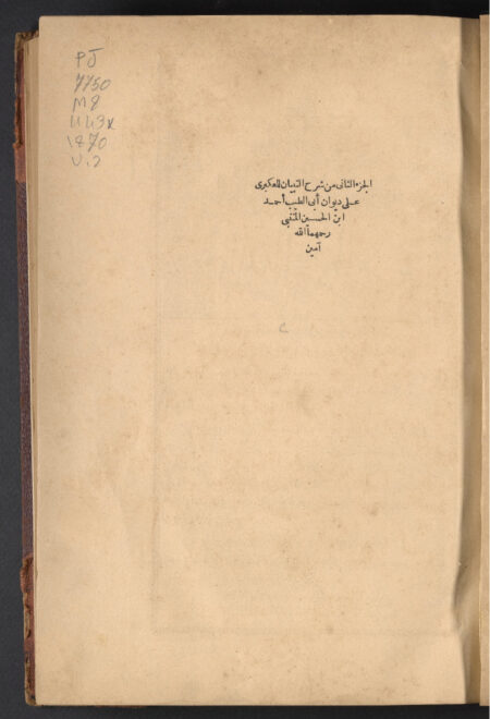 شرح التبيان - الجزء الثاني