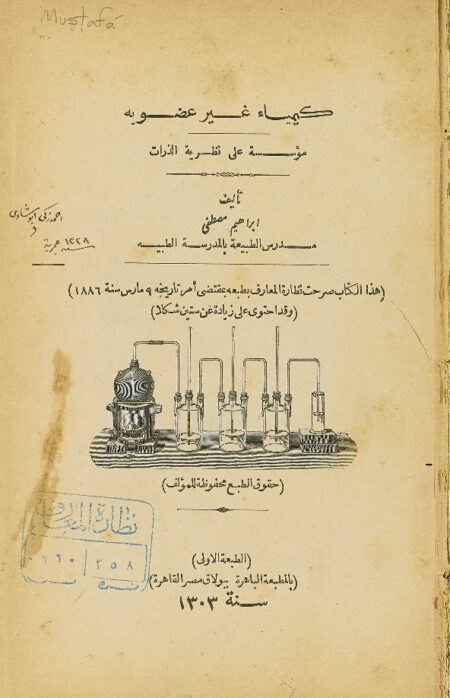 كيمياء غير عضوية