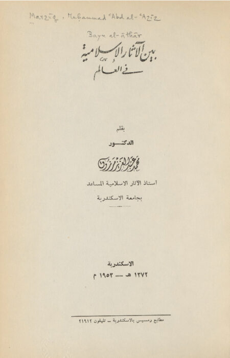 الآثار الإسلامية في العالم
