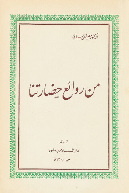 من روائع حضارتنا