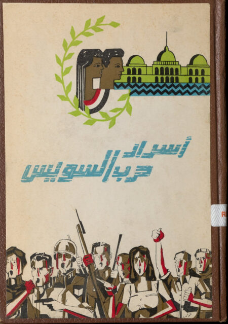 أسرار حرب السويس، 29 أكتوبر 1956-- 5 نوفمبر 1956.