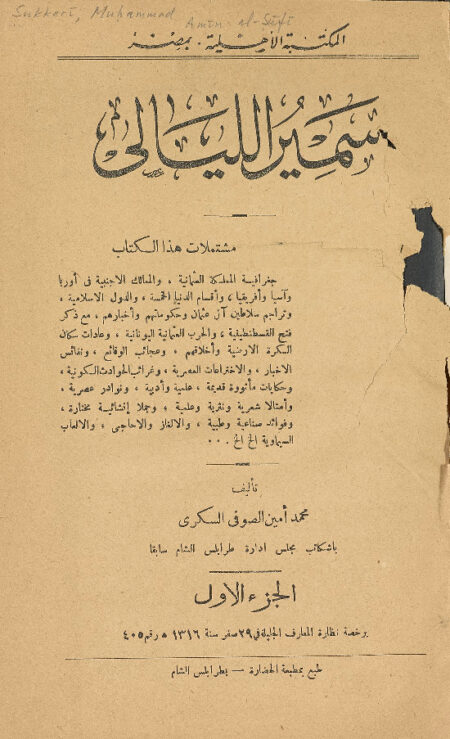 سمير الليالي - الجزء الأول