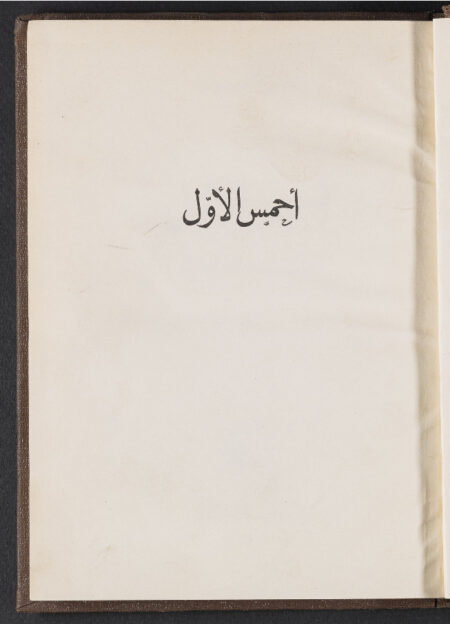 أحمس الأول