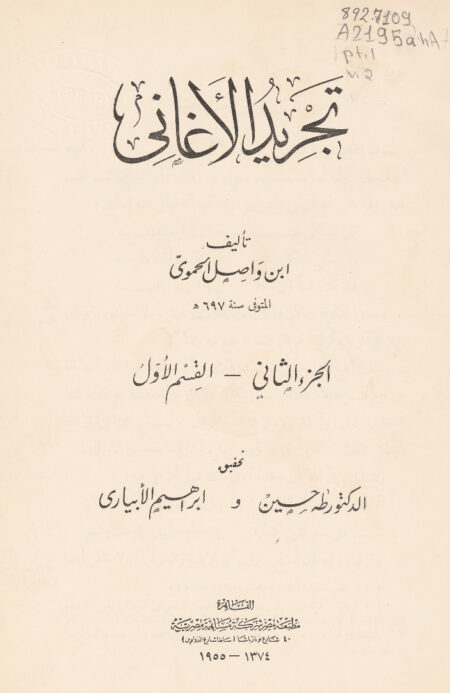 تجريد الأغاني - القسم الأول - الجزء الثاني