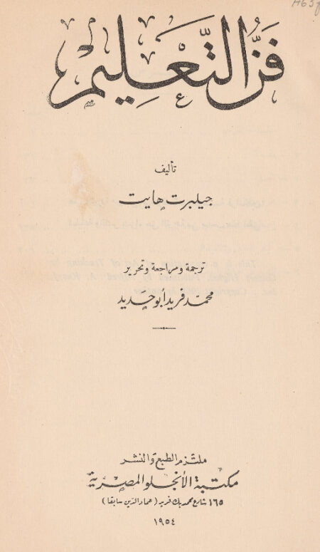 فن التعليم