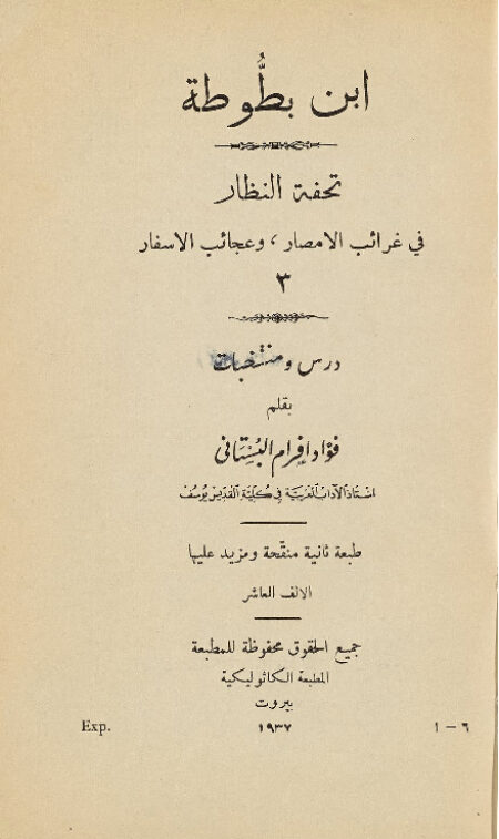 تحفة النظار في غرائب الأمصار وعجائب الأسفار