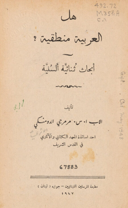 هل العربية منطقية؟