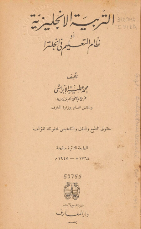 نظام التعليم في انجلترا