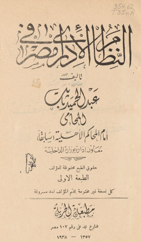 النظام الإداري في مصر