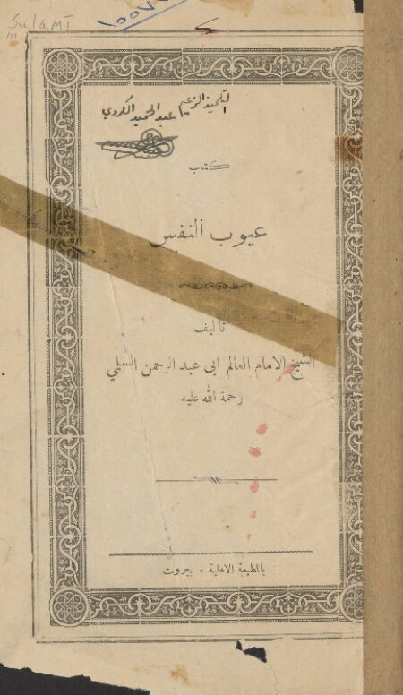 كتاب عيوب النفس