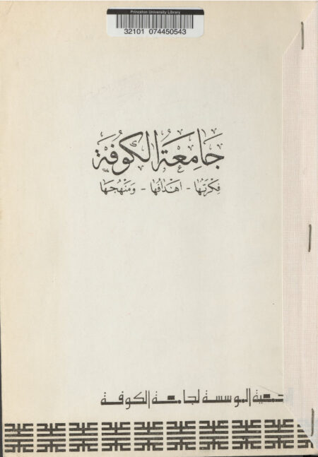جامعة الكوفة