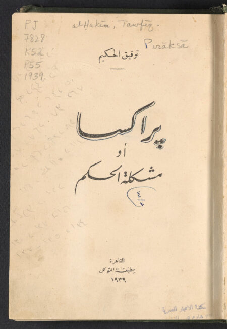 براكسا، أو، مشكلة الحكم