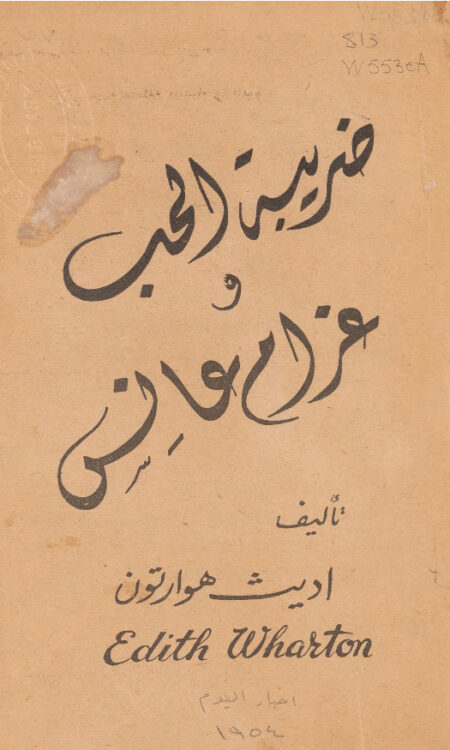 ضريبة الحب
