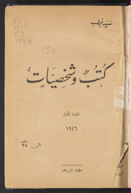 كتب وشخصيات