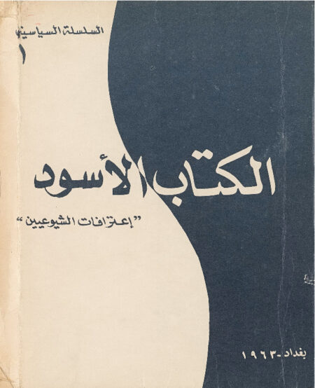 الكتاب الاسود، اعترافات الشيوعيين.