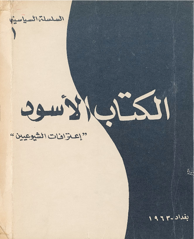 الكتاب الاسود، اعترافات الشيوعيين.