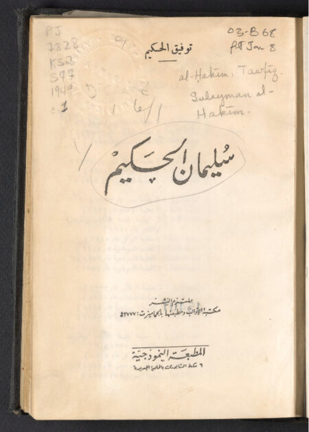 سليمان الحكيم
