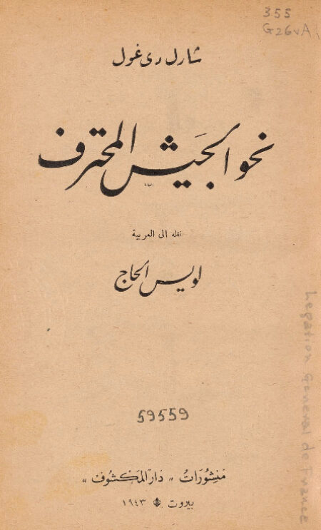 نحو الجيش المحترف