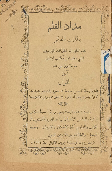 مداد القلم بكلمات الحكم