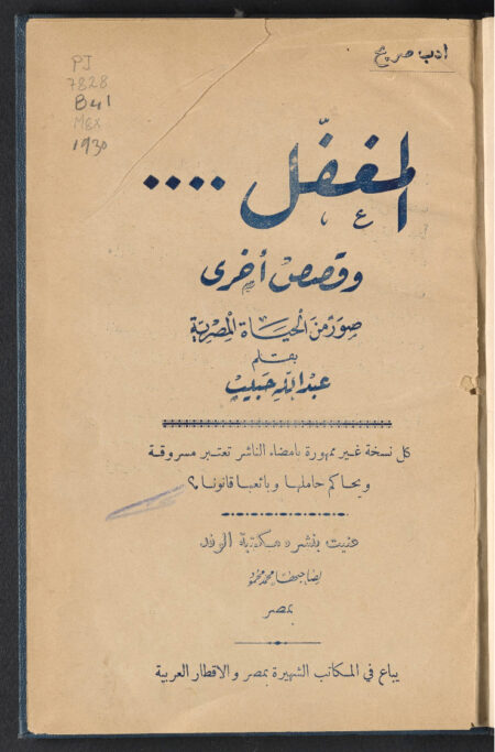 المغفل-- وقصص أخرى