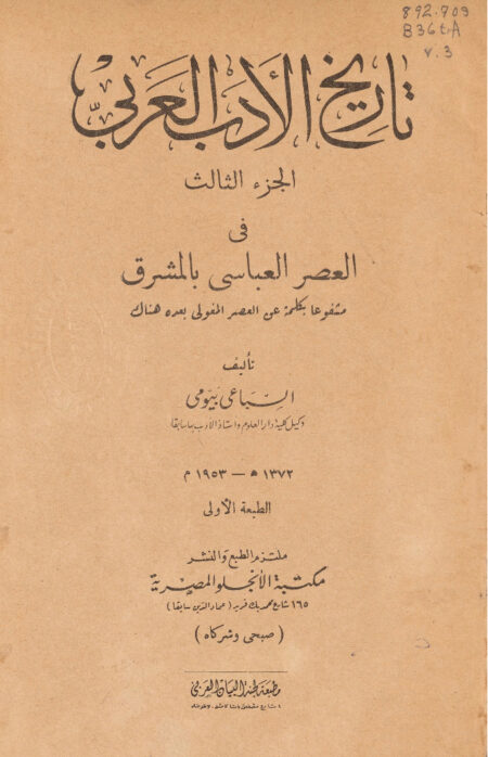 تاريخ الادب العربي