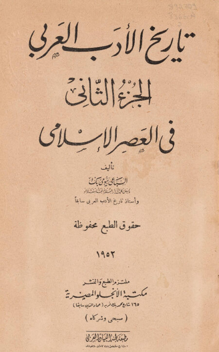 تاريخ الادب العربي